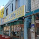 아성청국장 이미지