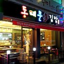 동대문김밥 네이버블로그