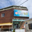하삼동커피무전점