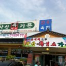 양평흑염소농장 이미지