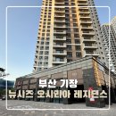 기장더워시 | 기장 뉴시즈 오시리아 레지던스 호텔 추천 | 막달 태교여행으로 다녀온 숙소 후기