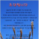 2017년 송년의 밤 및 운영진 이취임식 안내 이미지