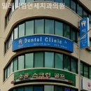 연세나은치과의원 이미지