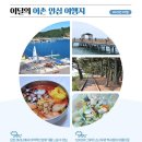 수산어촌체험휴양마을 이미지