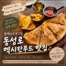 푸드앤프랜드 | [대구 동성로] 동성로 멕시칸푸드 맛집 추천 “블랙타코앤그릴 동성로점” 후기