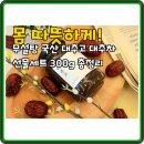 규린기획 | 몸 따뜻하게! 무설탕 국산 대추고 대추차 선물세트 300g 총정리