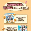 짱구스낵