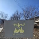 캠핑돗가비 이미지