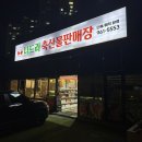 하남3지구 나드리축산물판매장 | 상차림비 없는 광주 정육식당 하남지구 고기집 추천