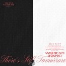 알리바이 우산점 | 내일이 있다(There's Still Tomorrow, 2023) 영화 정보, 시사회 후기ː여성이 스스로 선택하고 쟁취한 내일