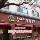 통나무집닭갈비 네이버블로그
