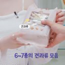 해원축산 | 엔믹스 해원 님의 다이어트 레시피 따라 해보기