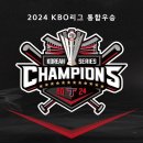 2024 KBO 한국시리즈 기아 우승!!!!!!! 이미지