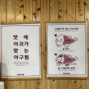 정담아구찜 - 당진시 | 정담아구찜
