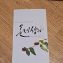 온향 | 온향 복분자 와인 후기｜달콤하고 부드러운 전통주🍷