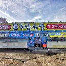 호남수산횟집 이미지