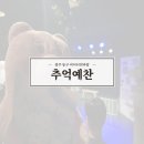 동부소방서 맞은편 | 광주 청년신작예술제 추억예찬 관람후기