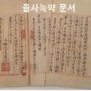 을사조약인가, 을사늑약인가? 이미지