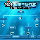 2021 ＜인베이젼:Part1＞ 8강 경기결과 이미지