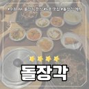 (주)행복정찬 | [수원 AK 플라자 6층 한식 맛집 추천] 돌장각 미역국, 고갈비 정찬 후기