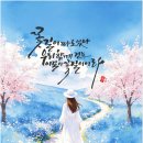 꽃길시 외 희망의 봄시 여러편/혜원 전진옥 (디자인시 모음) 이미지