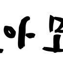 2013학년도 공립 성남 송현초등학교 병설유치원 신입생 모집 공고 이미지