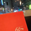 60계치킨성포