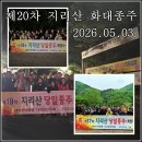[제1158차] 제20차 지리산 화대종주 (5월3일) 산행공지 및 예약방 이미지
