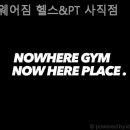 노웨어짐 헬스&PT 이미지