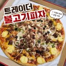 피굽남피자 부천소사점 | 부천 트레이더스에서 푸드코너 불고기피자 먹어본 솔직 후기 부천 피자 맛집
