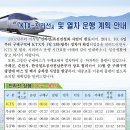 [희소식] 서울. 용산 ＜-＞ 구례 _ KTX 및 시외버스 시간표입니다. 이미지