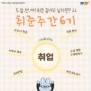 사이몬애드 | [교육/취업] 의왕 취준주간 6기 후기, 1일차 취업 트렌드 및 강점 관리