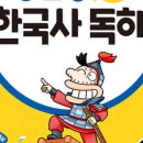 생생초등한국사2 이미지