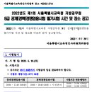 2022 서울교육청 지방공무원 (교육행정 등) 필기시험장소 발표 이미지