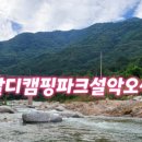 비발디캠핑파크설악오색점 이미지
