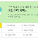 포인트리 티스토리
