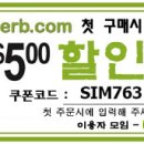 iHerb.com $60 달러이상 구매시 10% 할인! (2009년 11월 30일까지) 이미지