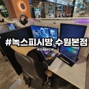 매탄토니 pc방 | 인계동피시방 중 최고 사양 경험한 녹스 수원본점 후기