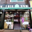 아이빅정육식당
