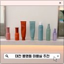 대전 봉명동 미용실 가성비 좋은 멜랑쥬헤어 아윤채 클리닉 후기