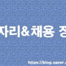 (주)농협하나로유통 농협수원유통센터 | [채용] 7월 14일 사람인 추천 채용 정보