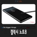 펜덤 PC | 갤럭시노트8 스펙 및 가격 거뜰떠 보다.