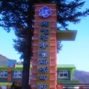 용늪마을 이미지