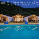 회동로1 | 가평글램핑 메이플 글램핑 캠핑장 1호점 캠핑식당