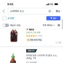 스리라차소스 어떤게 더 맛 괜찮음???? 이미지