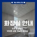 리더스병원 화장실 이미지