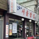 노량진 제육볶음 맛집 서울식당 후기, 가성비 한 끼 추천