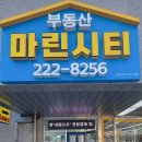 마린시티공인중개사사무소 이미지