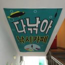 다낚아