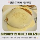 파니하우스 | 오키나와 온나손 맛집, 하와이안 팬케이크 하우스 파니라니 방문후기